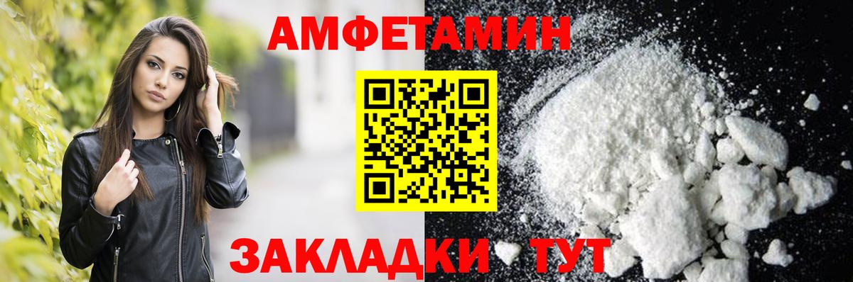 Амфетамин Розовый Котлас