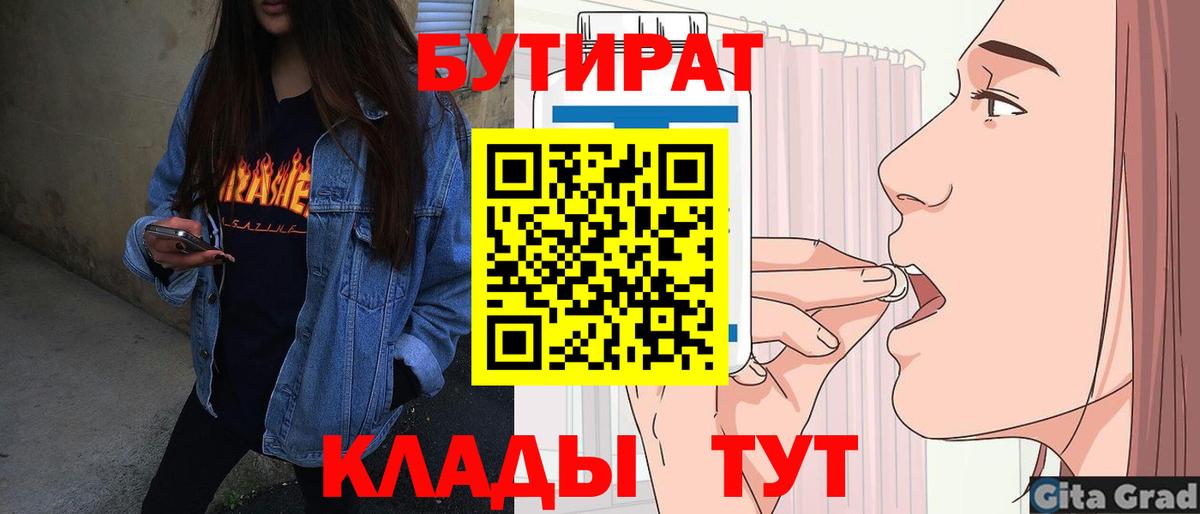 Бутират бутик Котлас
