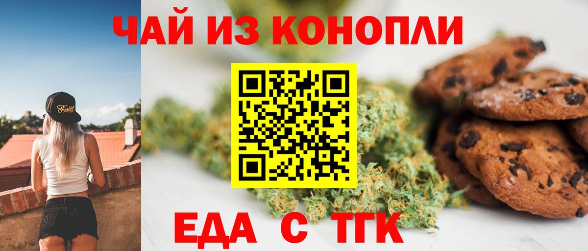 Еда ТГК конопля  Вход с VPN  Котлас 