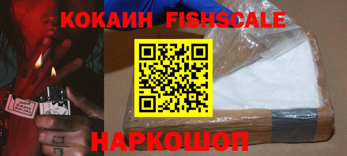 Cocaine Fish Scale Котлас