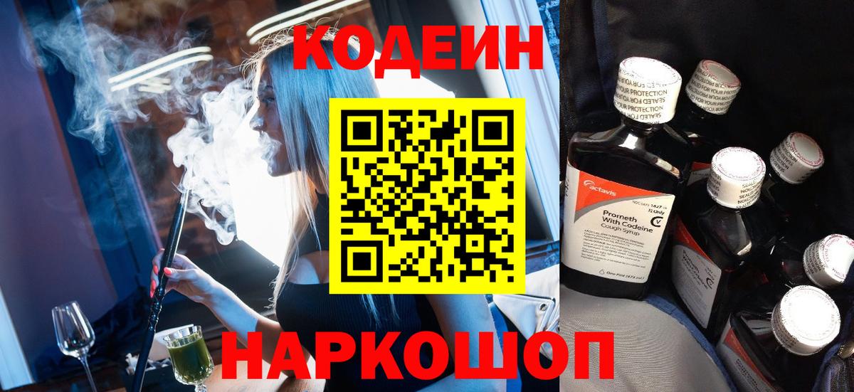 Котлас  Кодеиновый сироп Lean напиток Lean (лин)  Codein напиток Lean (лин)  Вход с VPN 