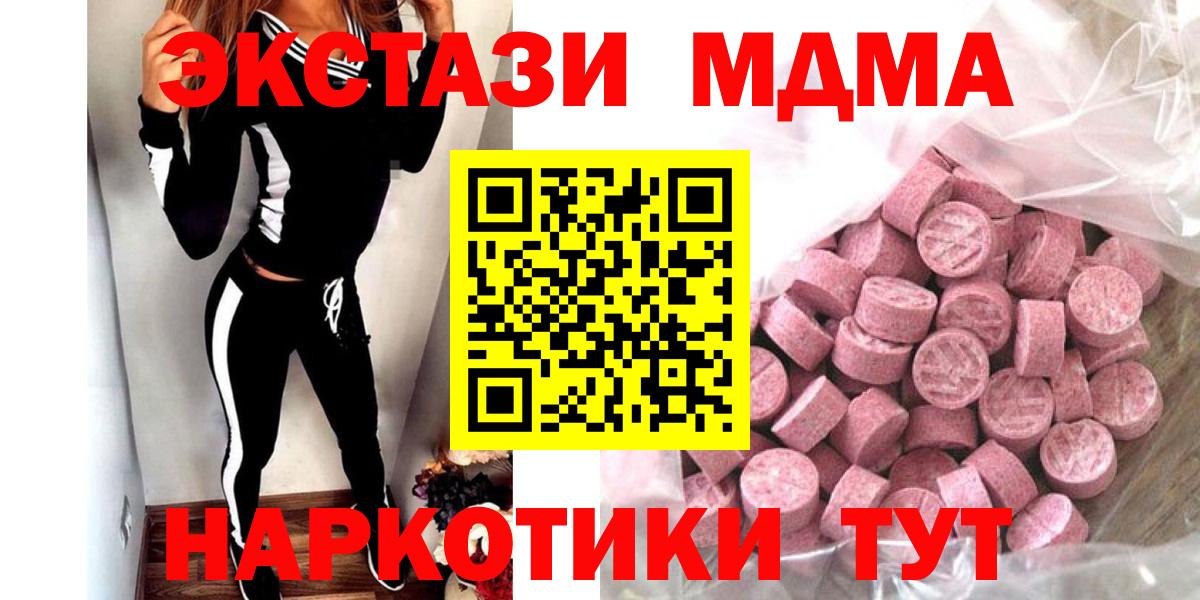 Экстази  ЭКСТАЗИ 280 MDMA  Ecstasy 300 mg  Вход с VPN  где купить наркоту  Котлас 