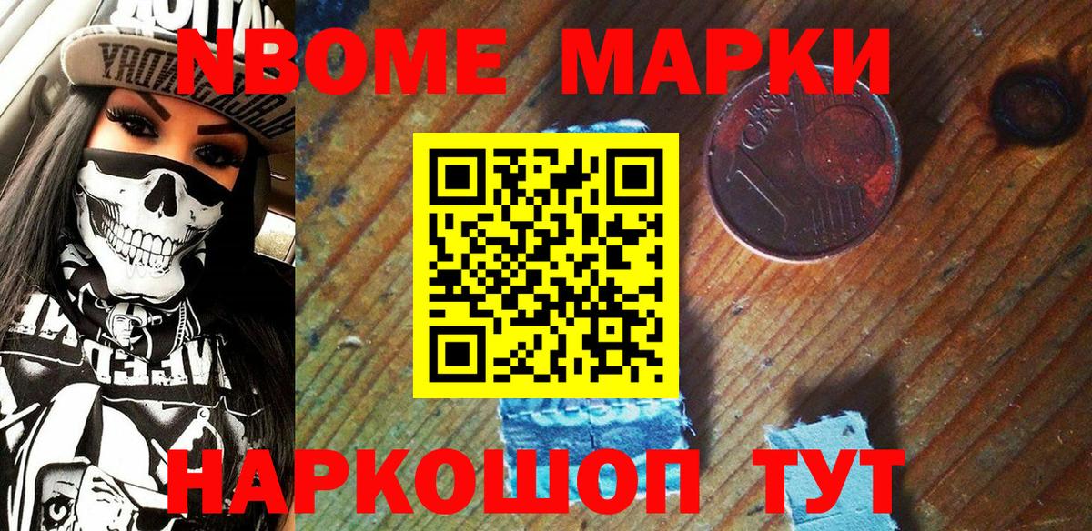 Марки 25I-NBOMe 1,8мг  Марки N-bome  Котлас  Марки 25I-NBOMe 1,8мг  Вход с VPN 